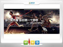 永德361度——腾讯大运会梦想传递